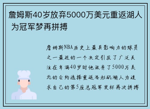 詹姆斯40岁放弃5000万美元重返湖人 为冠军梦再拼搏