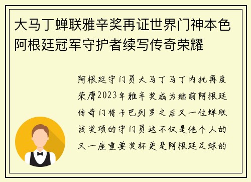 大马丁蝉联雅辛奖再证世界门神本色阿根廷冠军守护者续写传奇荣耀 大马丁蝉联雅辛奖再证世界门神本色阿根廷冠军守护者续写传奇荣耀