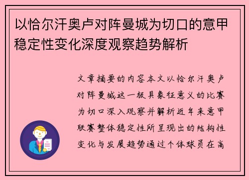 以恰尔汗奥卢对阵曼城为切口的意甲稳定性变化深度观察趋势解析 以恰尔汗奥卢对阵曼城为切口的意甲稳定性变化深度观察趋势解析