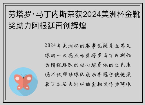 劳塔罗·马丁内斯荣获2024美洲杯金靴奖助力阿根廷再创辉煌 劳塔罗·马丁内斯荣获2024美洲杯金靴奖助力阿根廷再创辉煌