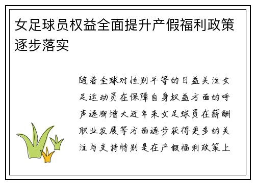 女足球员权益全面提升产假福利政策逐步落实 女足球员权益全面提升产假福利政策逐步落实