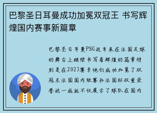 巴黎圣日耳曼成功加冕双冠王 书写辉煌国内赛事新篇章 巴黎圣日耳曼成功加冕双冠王 书写辉煌国内赛事新篇章