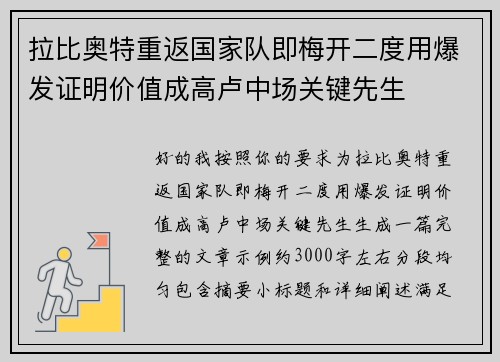 拉比奥特重返国家队即梅开二度用爆发证明价值成高卢中场关键先生