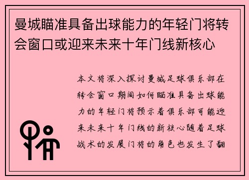 曼城瞄准具备出球能力的年轻门将转会窗口或迎来未来十年门线新核心