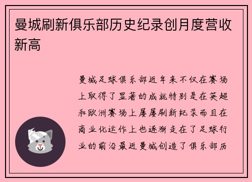 曼城刷新俱乐部历史纪录创月度营收新高