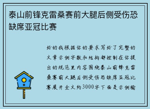 泰山前锋克雷桑赛前大腿后侧受伤恐缺席亚冠比赛 泰山前锋克雷桑赛前大腿后侧受伤恐缺席亚冠比赛